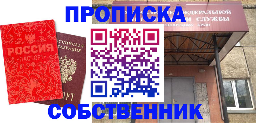 прописка от собственника в Холмске