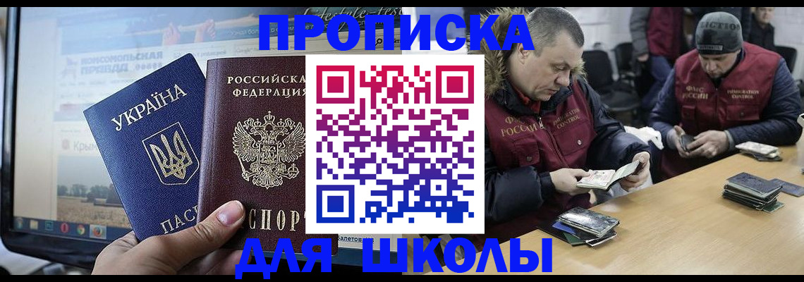 прописка 2025 в Холмске