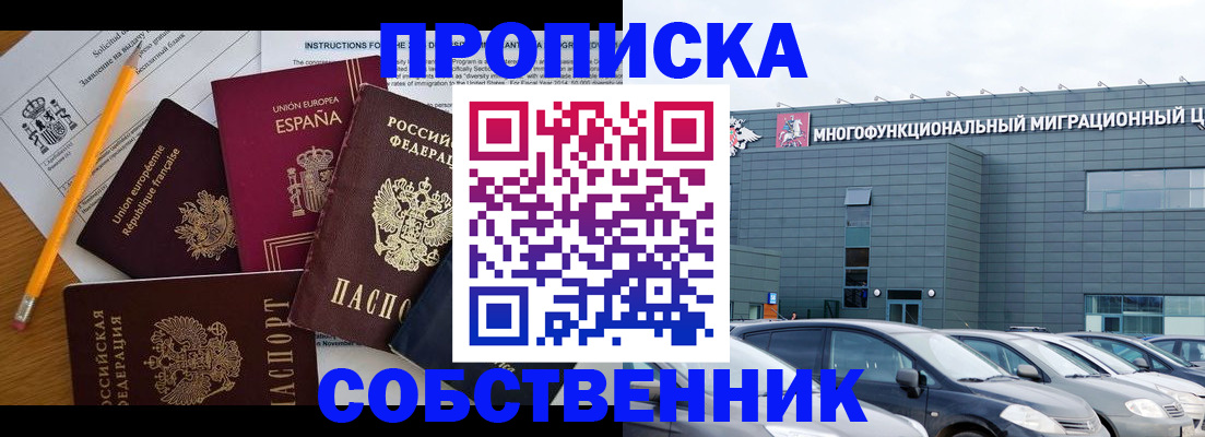 купить прописку в Холмске