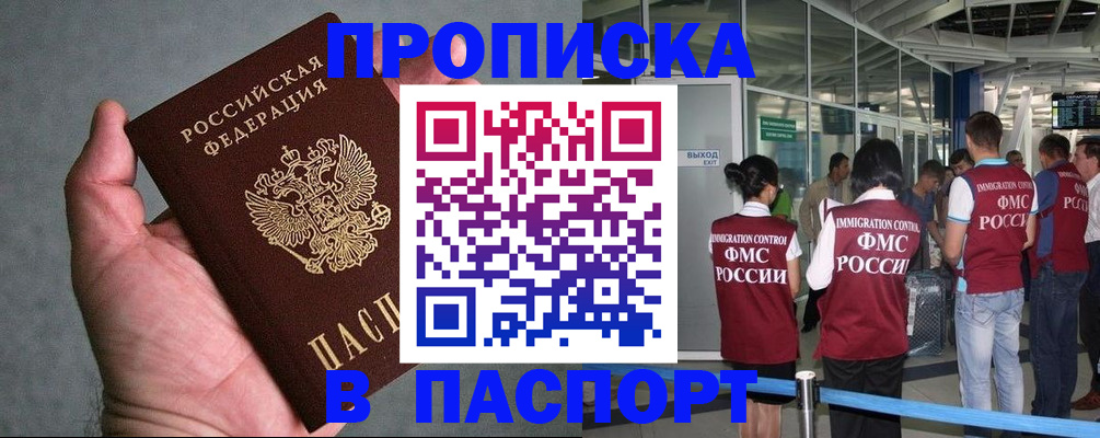 прописка в квартире в Холмске